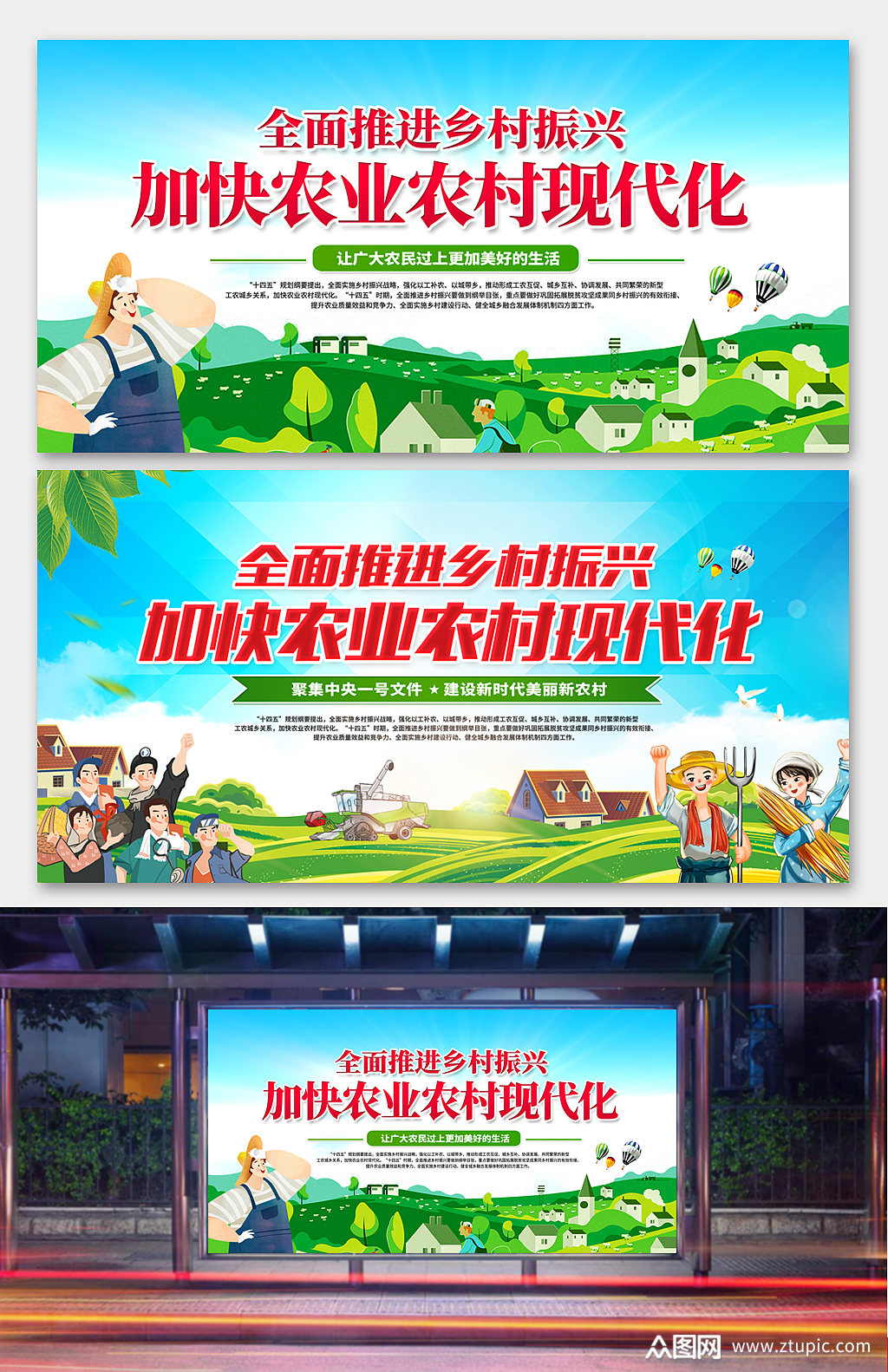 全面实施推进乡村振兴战略宣传展板