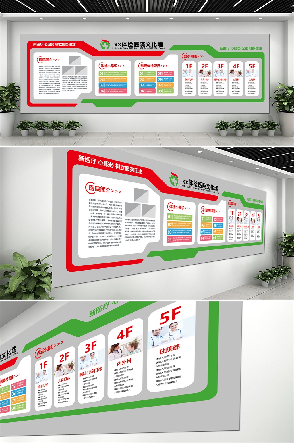 清新体检医院体检中心文化墙