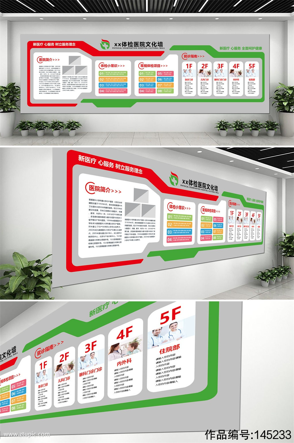 清新体检医院体检中心文化墙