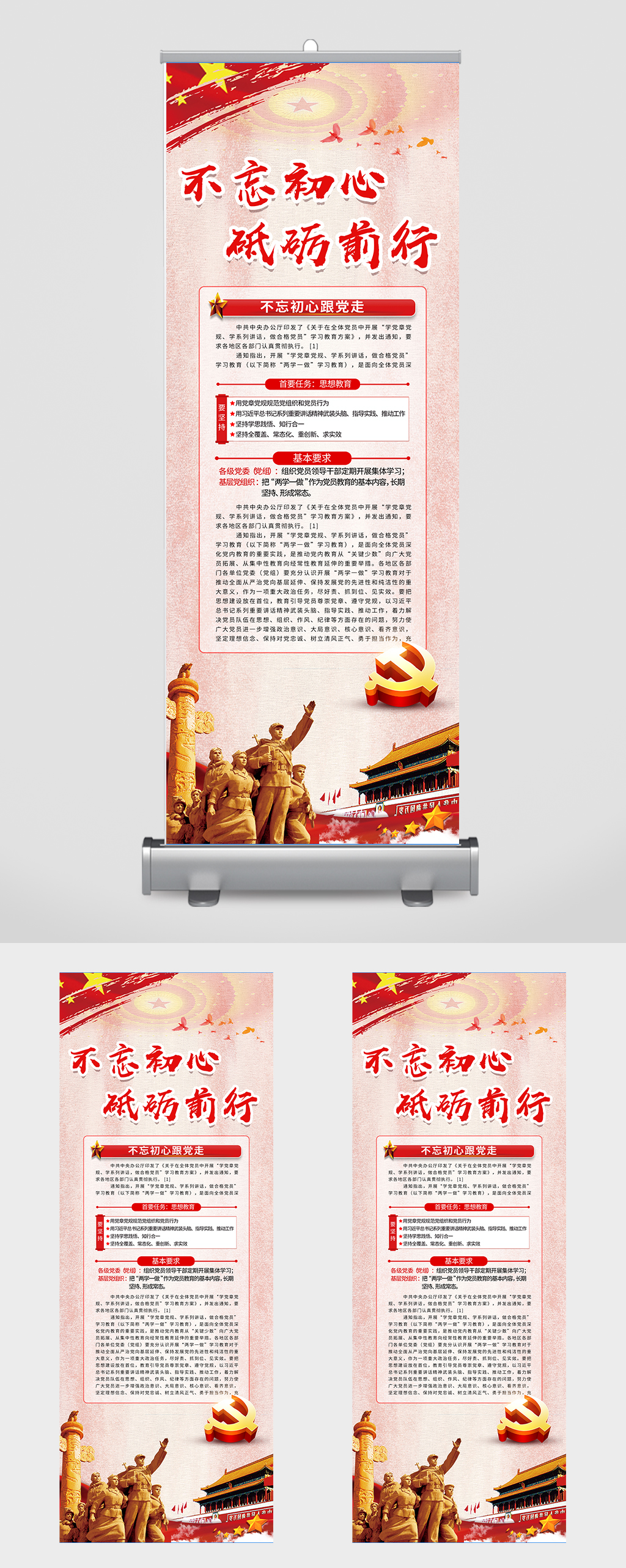 不忘初心党建易拉宝丽屏展架模板下载-编号151691