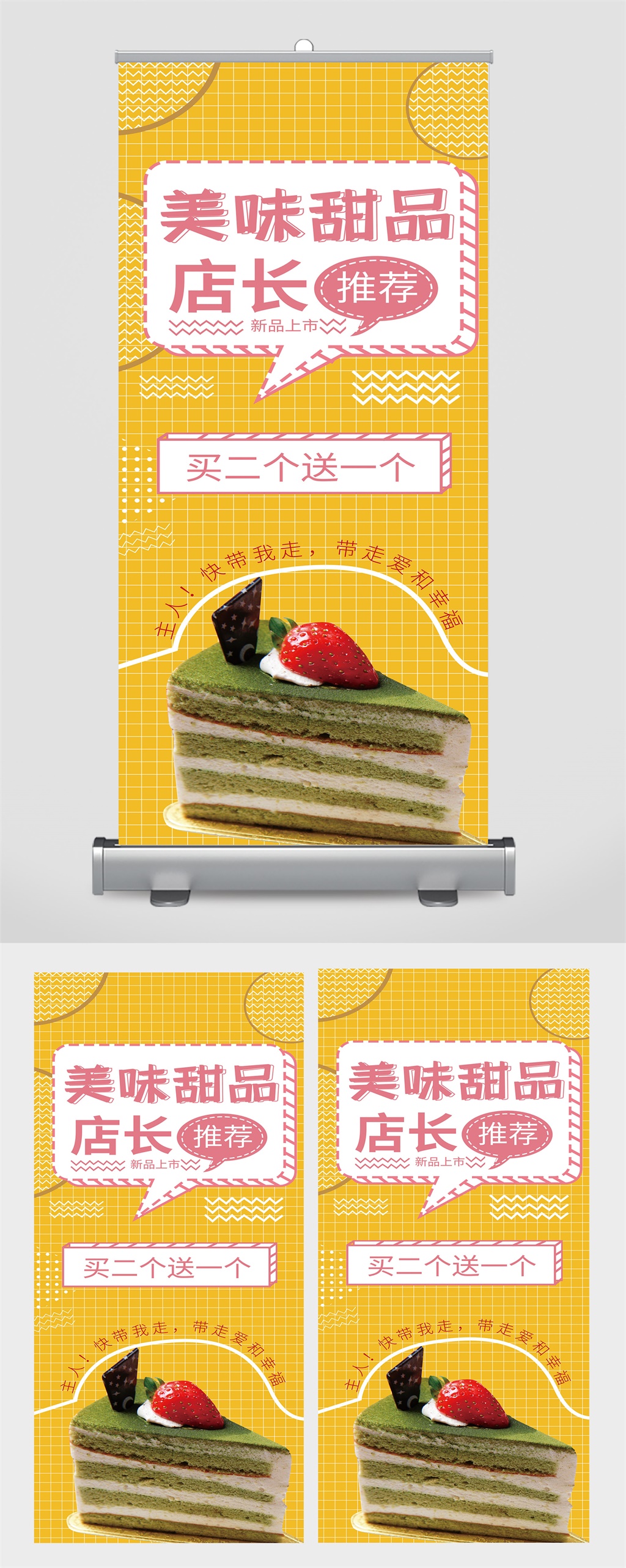 美味甜品店长推荐展架