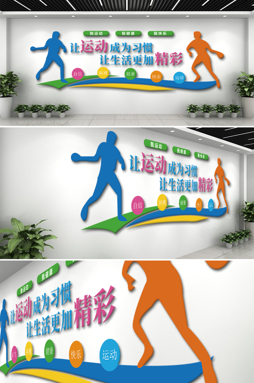 篮球铅球体育文化墙