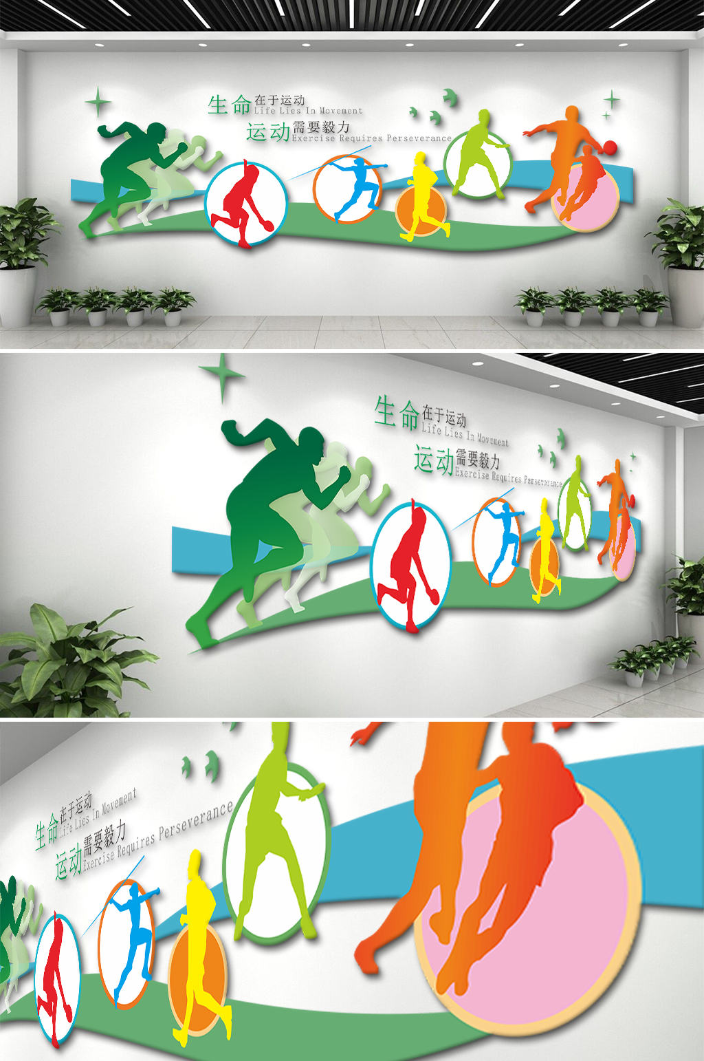 运动需要毅力体育文化墙