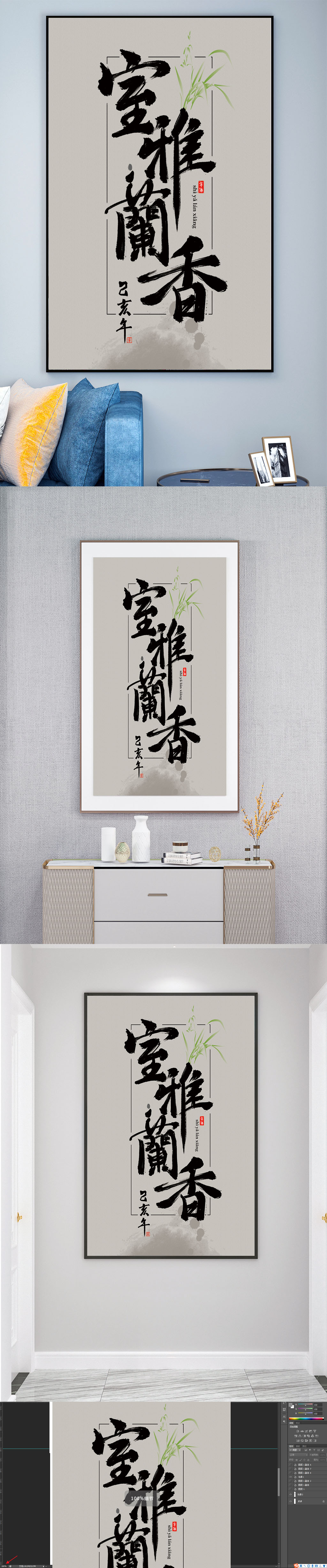 室雅阑香毛笔字装饰画