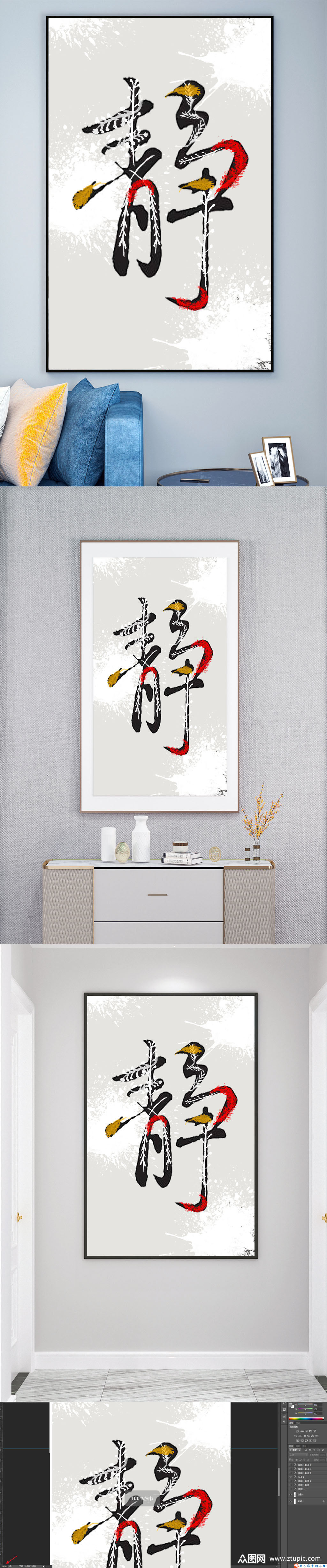 静字毛笔字装饰画素材
