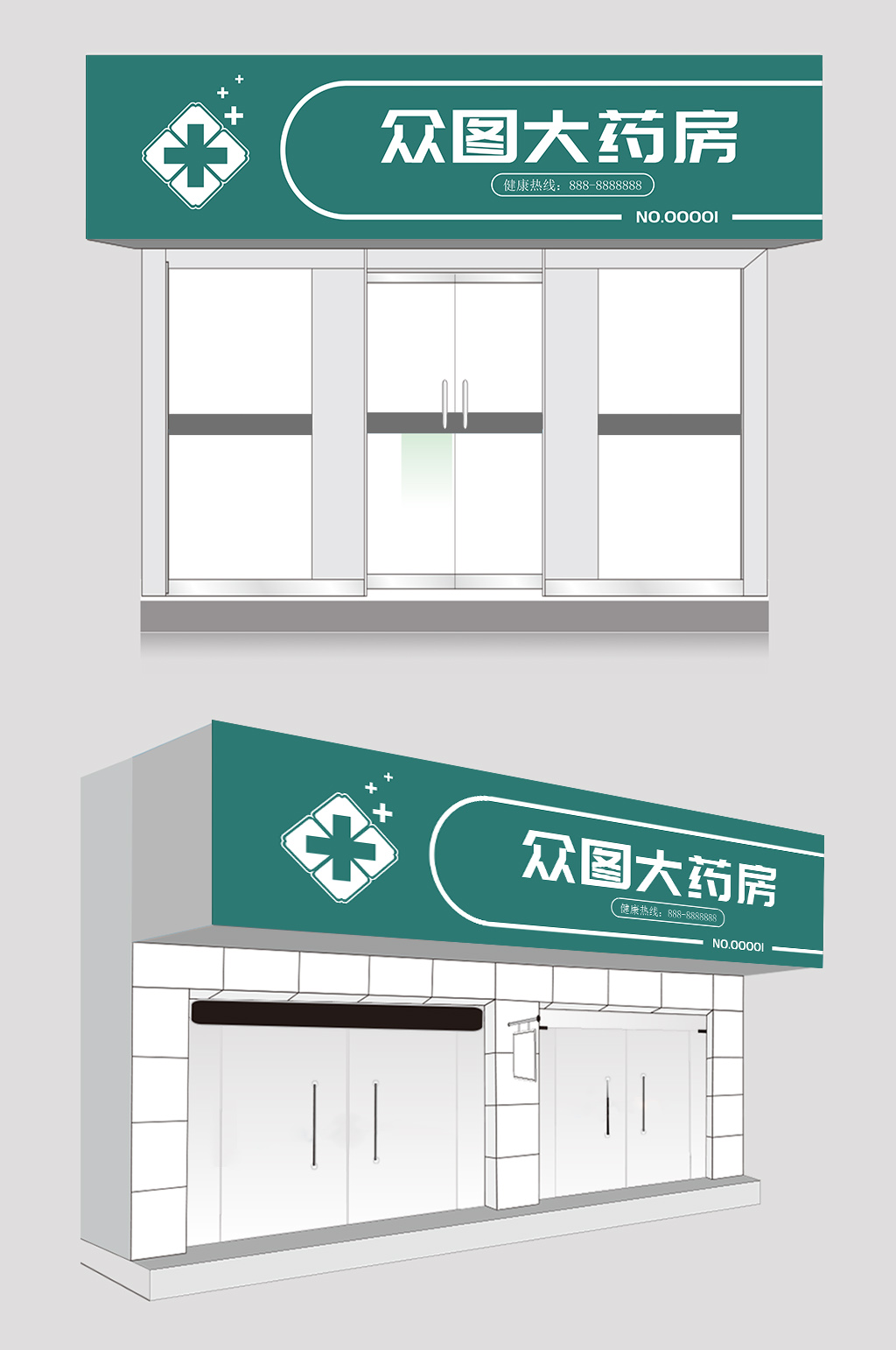 绿色药店药房门头-门头丨招牌设计素材下载-众图网