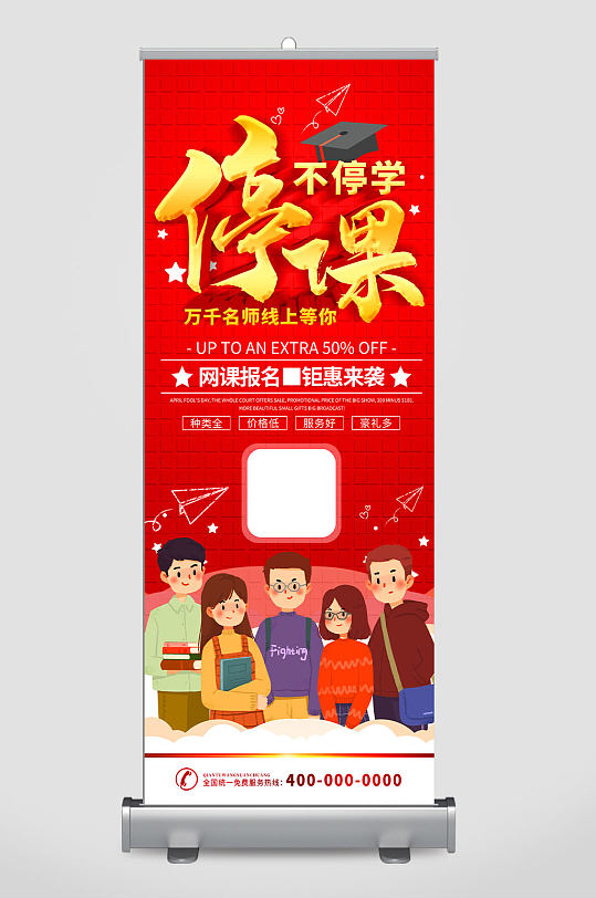 停课不停学培训展架