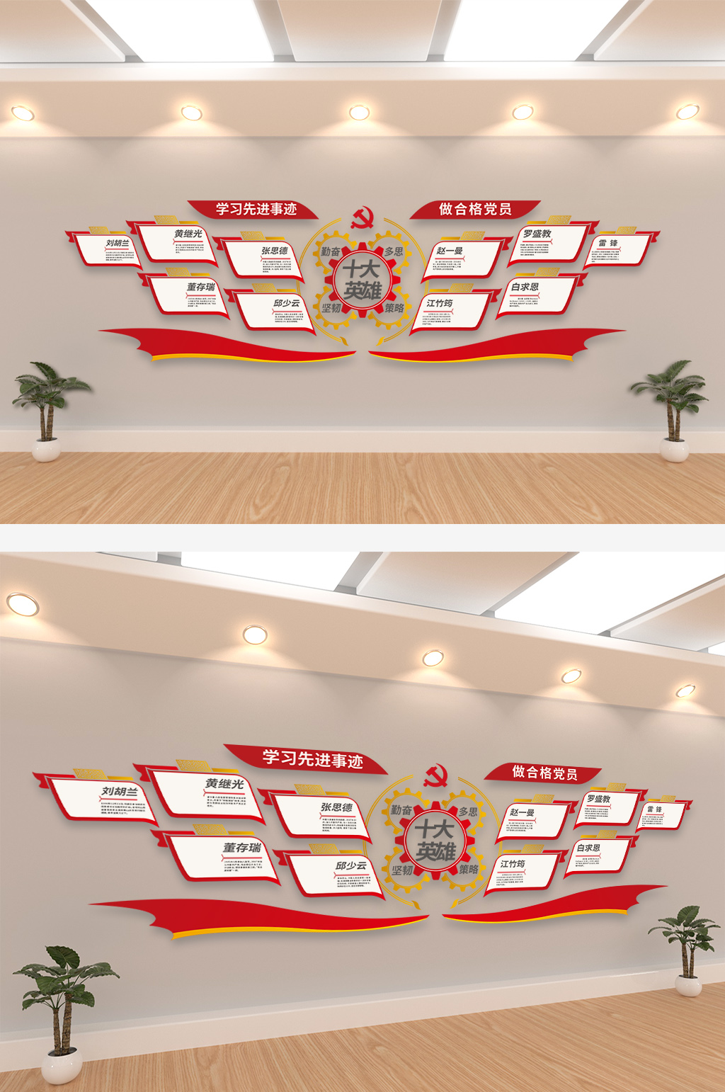 十大英模英雄党建文化墙