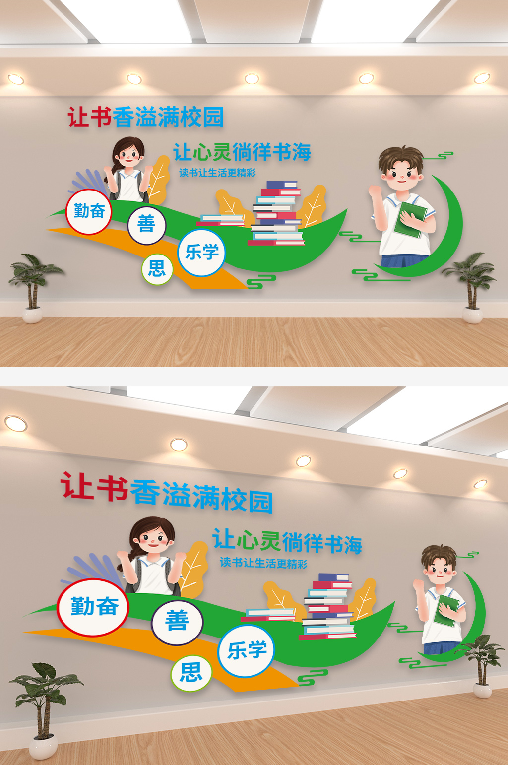 勤奋乐学卡通文化墙
