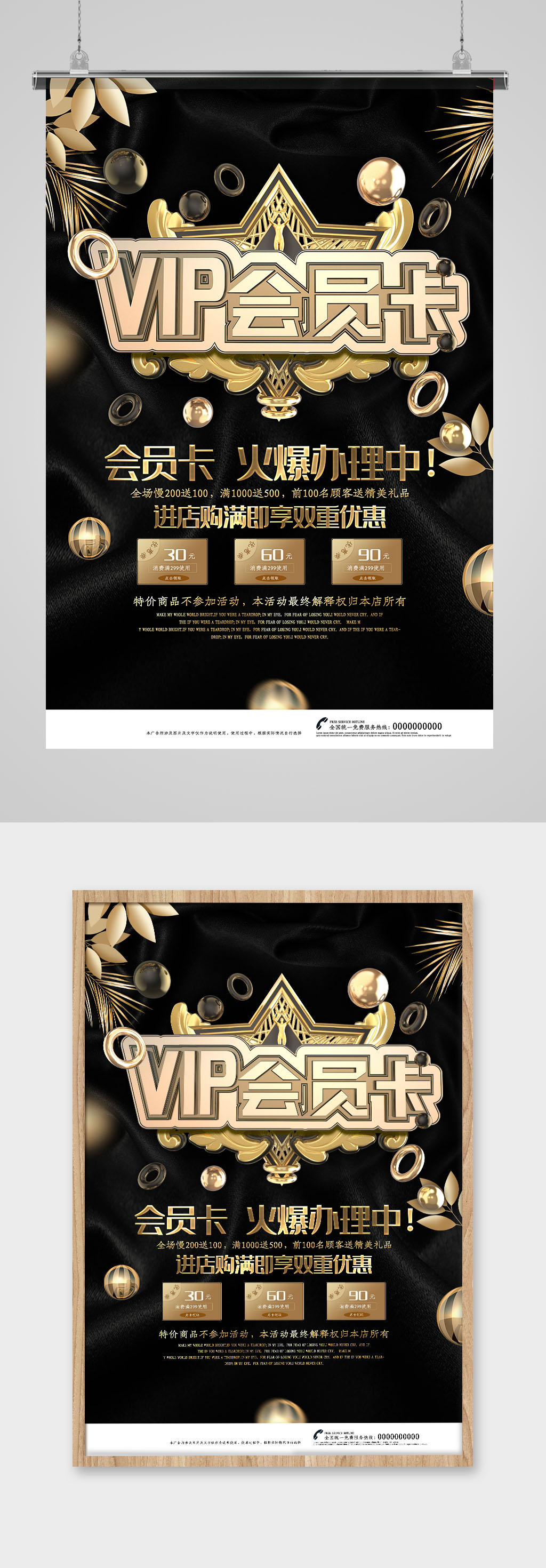 黑金vip会员卡海报素材