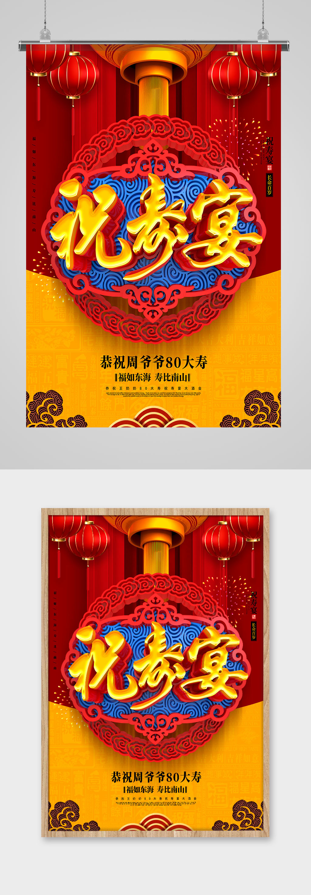 祝寿宴红色喜庆海报模板下载-编号320253-众图网
