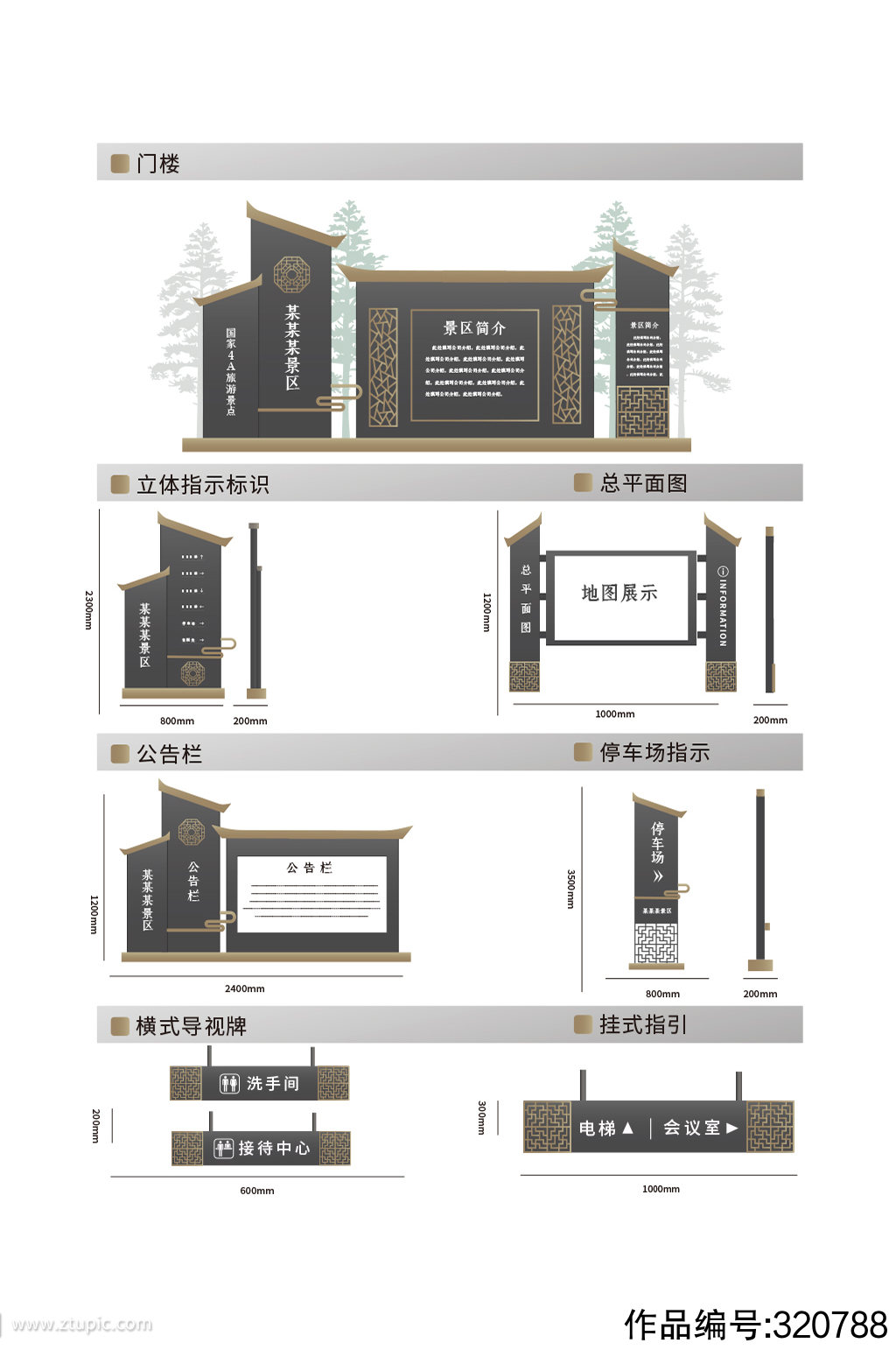 中国风景区古镇公园景点度假村景区导视系统