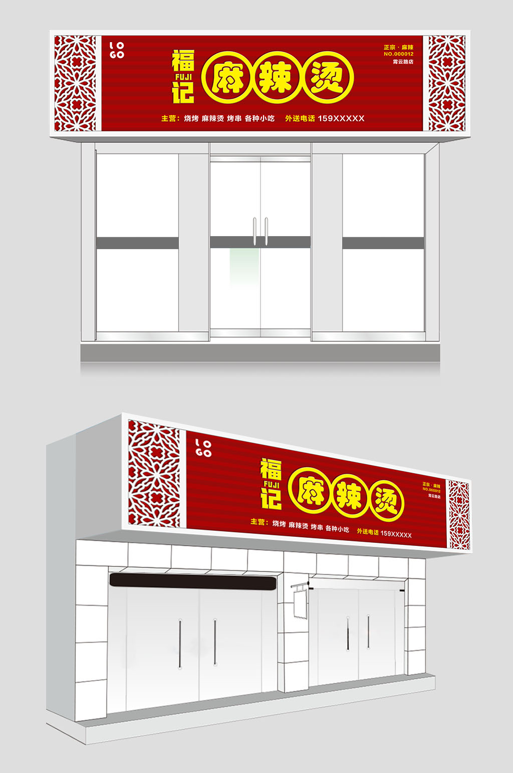红色花纹饭店门头市集门头