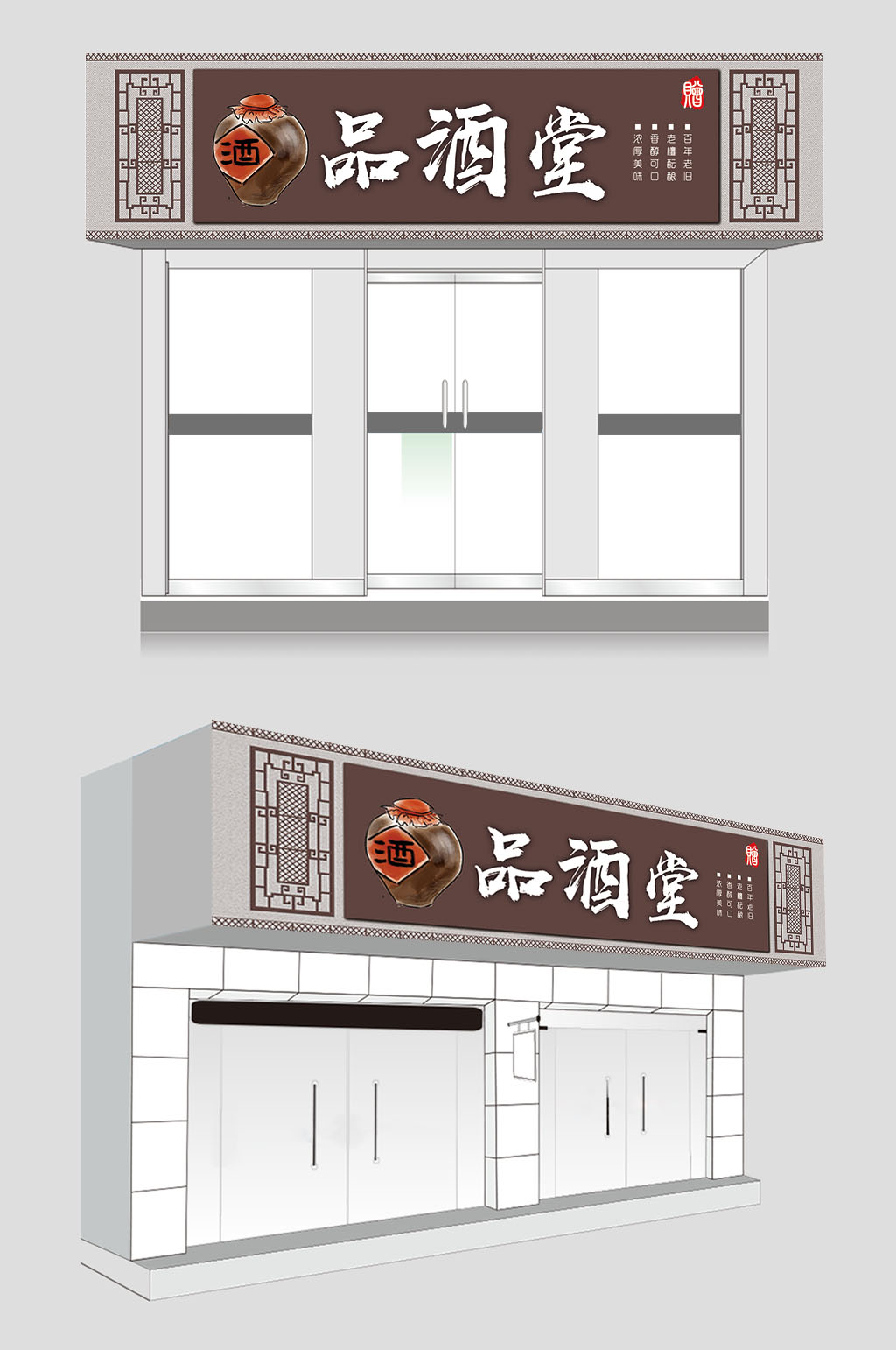 中国风酒店商铺门面门头设计效果图