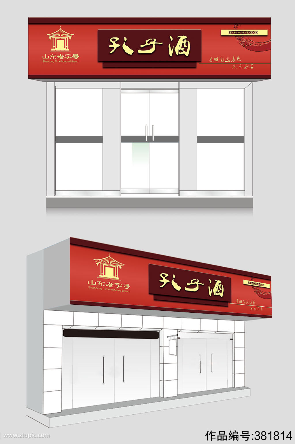 红色中式商铺门面门头设计效果图