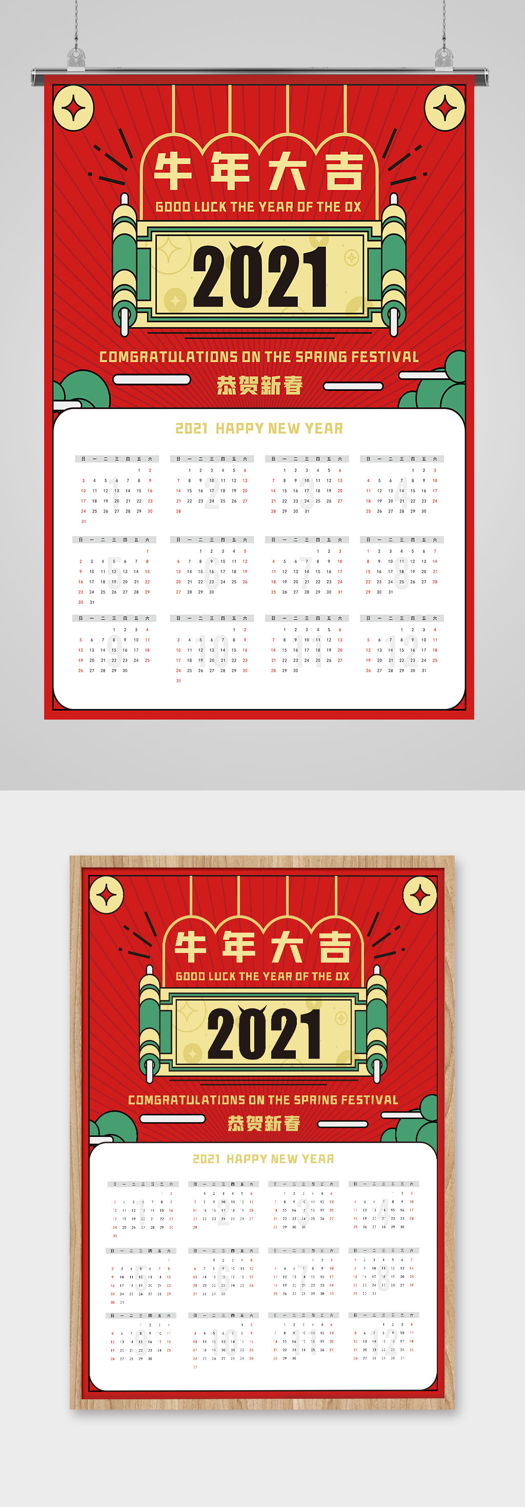 2021年牛年大吉红色挂历日历2021日历表