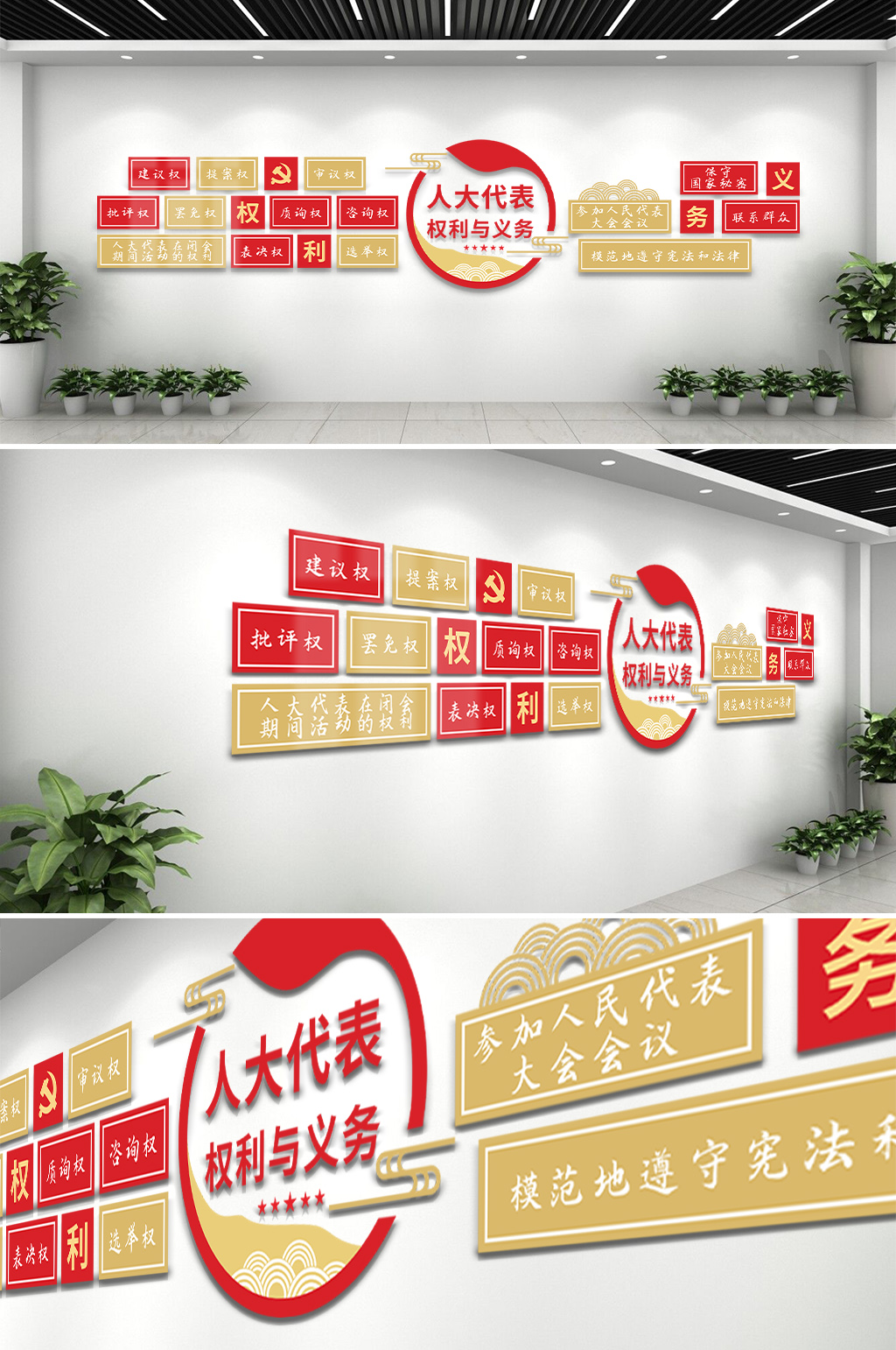 人大代表党建文化墙