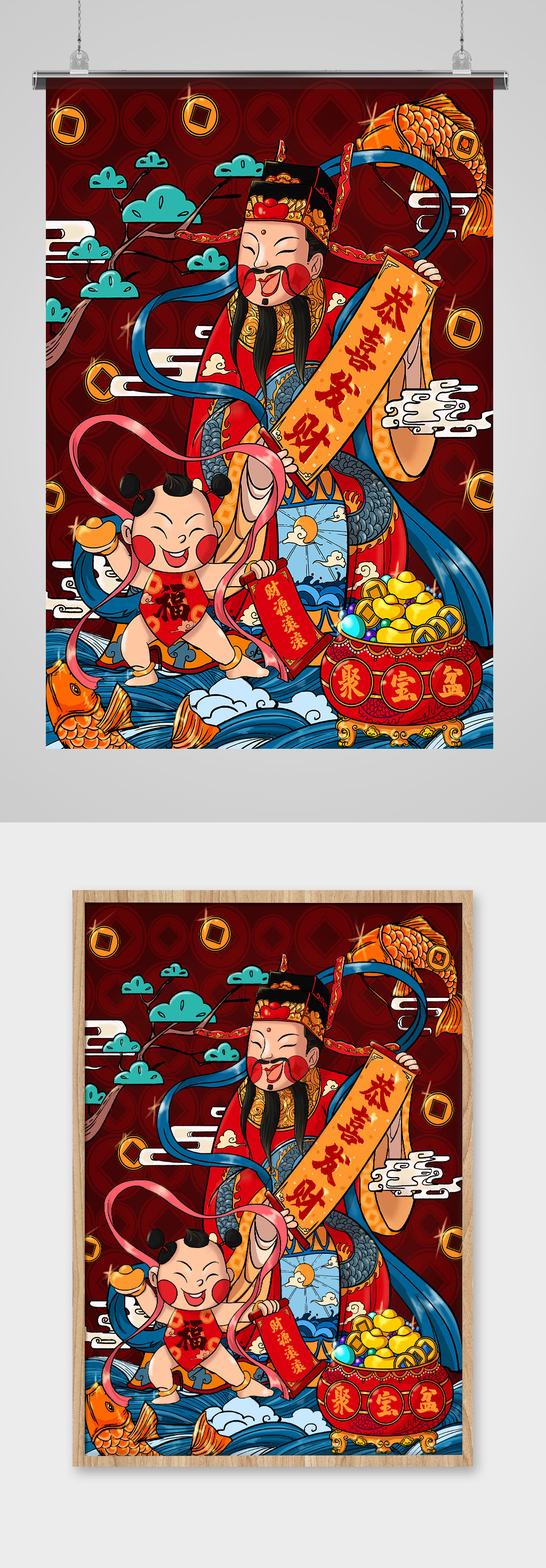 恭喜发财财神国潮插画