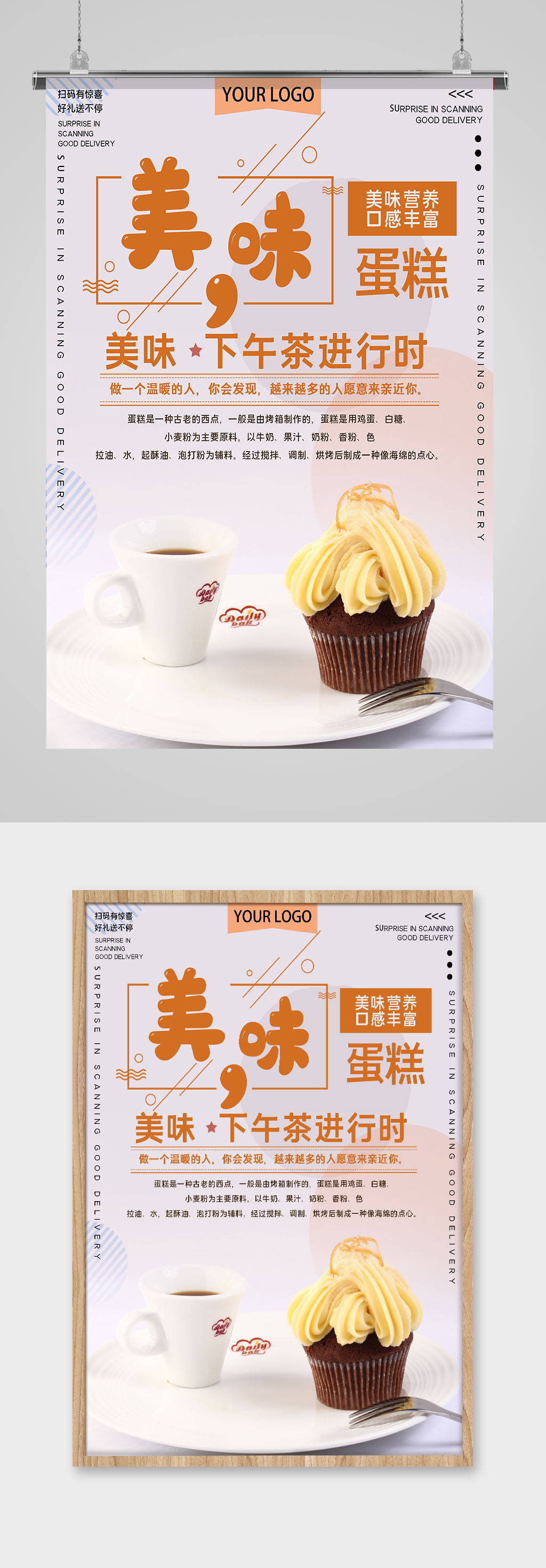 美味蛋糕清新海报