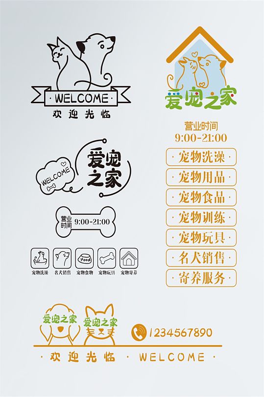 爱宠之家宠物店标语
