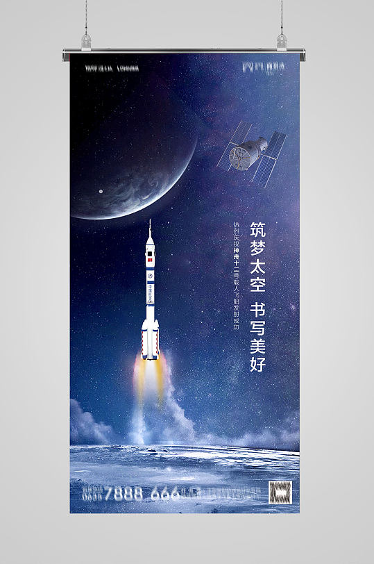 立即下载立即下载遨游太空宇宙飞船发射海报立即下载创意质感升空的