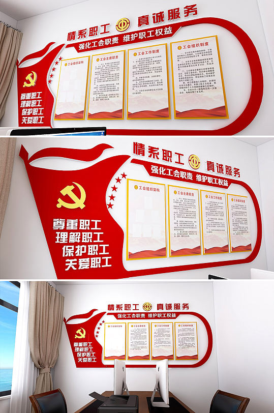 大气工会制度文化墙