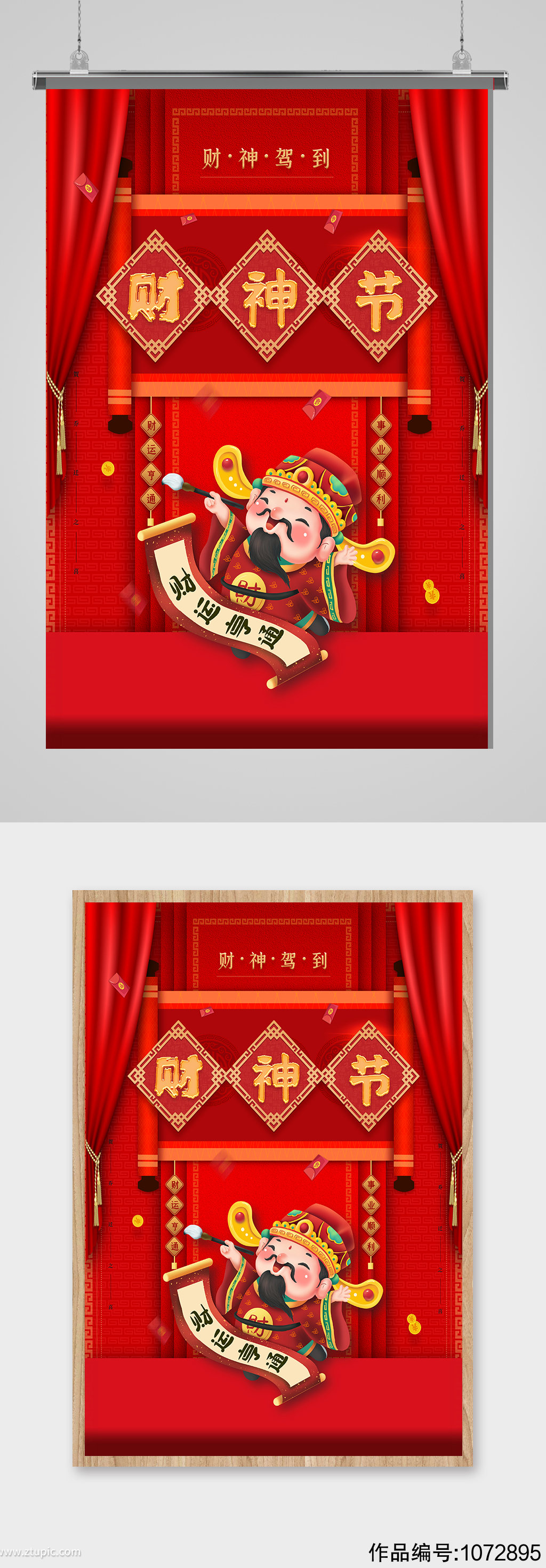 2021中国风财神节牛年喜庆海报