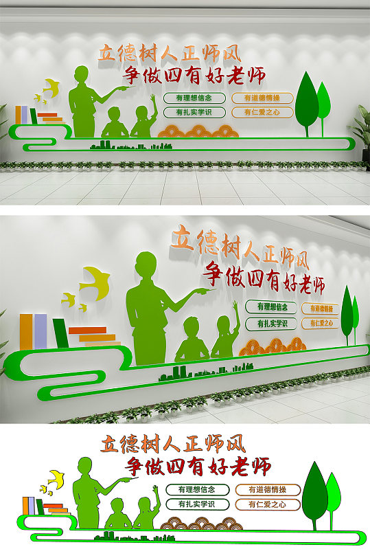 彩色风格校园文化四有好老师文化墙