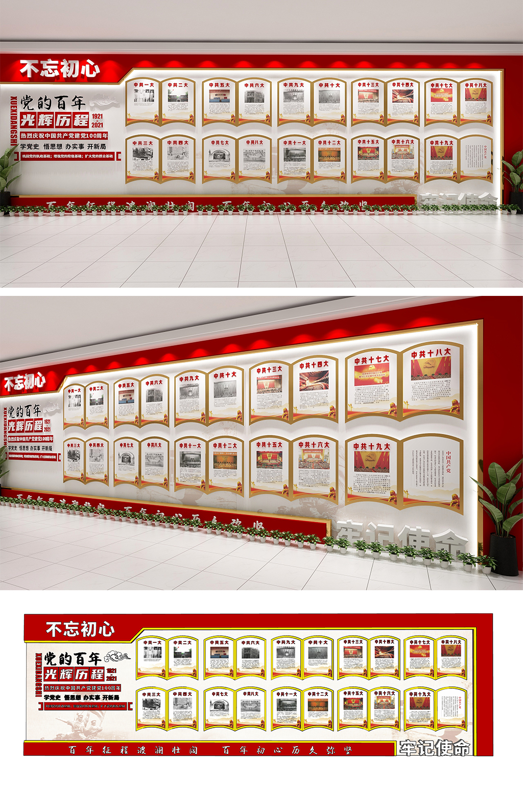 红色大气党史历程建党100周年文化墙