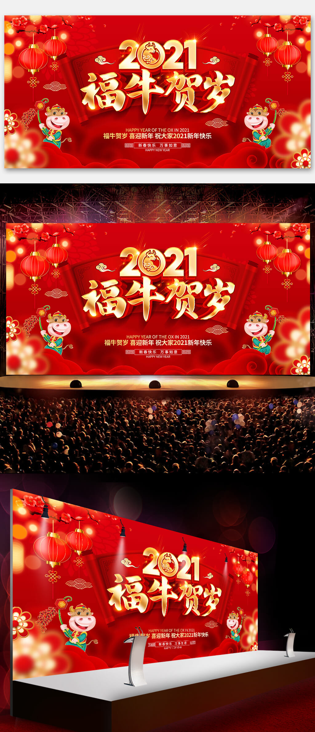 红色新年2021福牛贺岁春节晚会舞台背景-展板丨展架