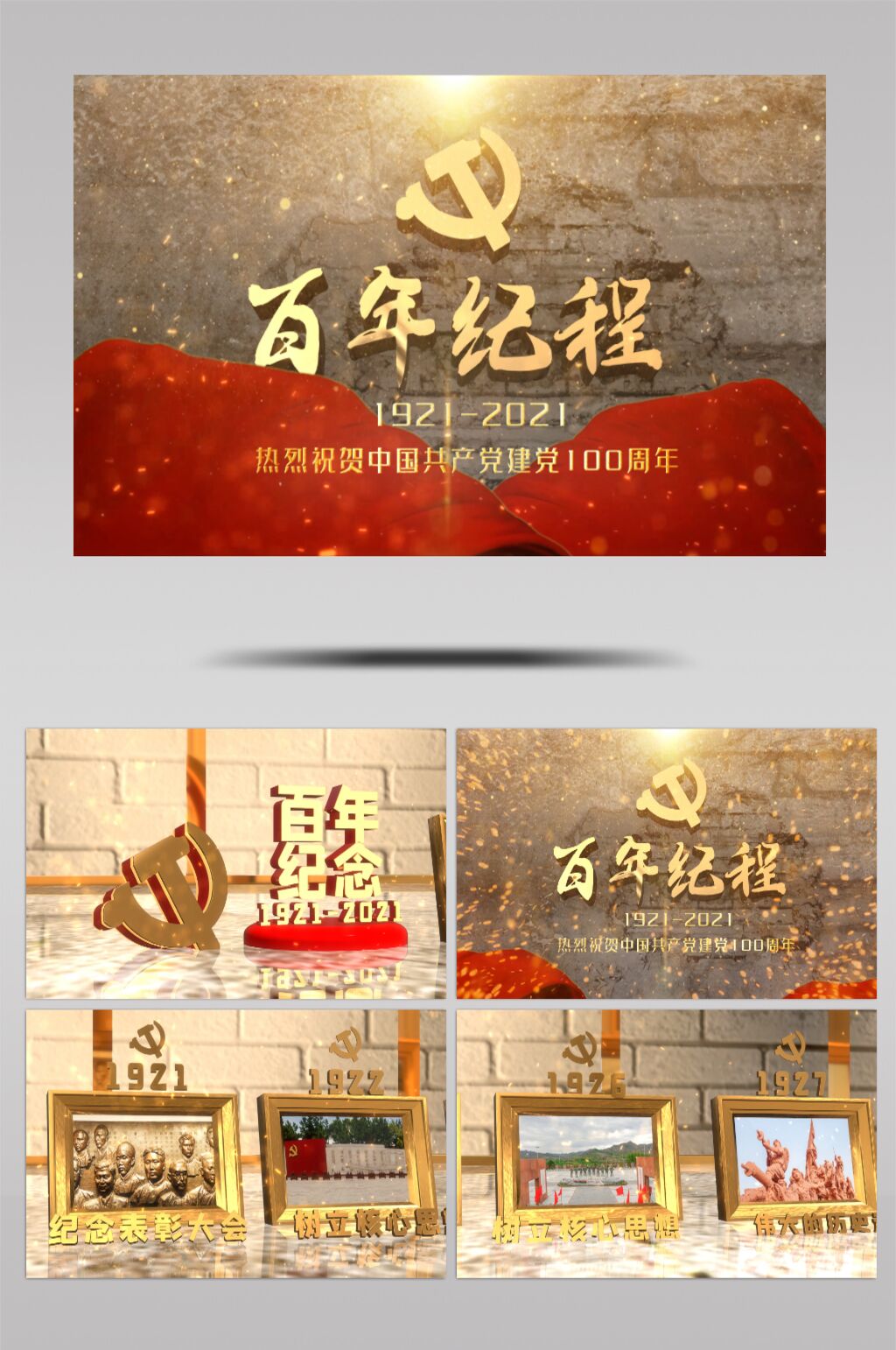 党建历史回顾建党100周年历程图文片头素材