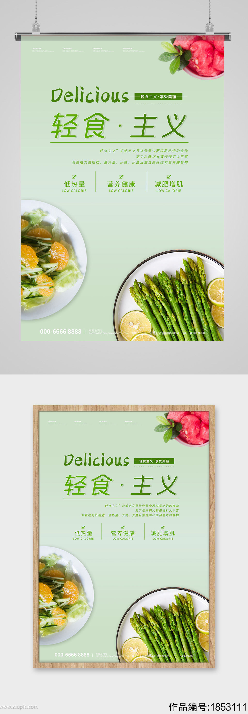 清新绿色简约轻食主义享受美丽合成风格海报