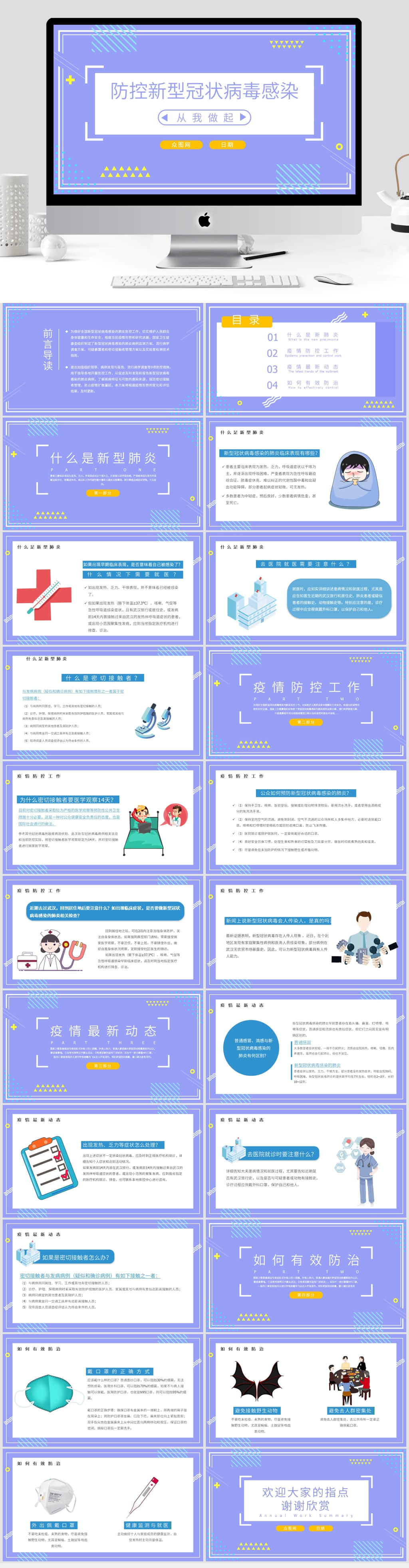 肺炎知识防范预防介绍科普抗疫情ppt模板