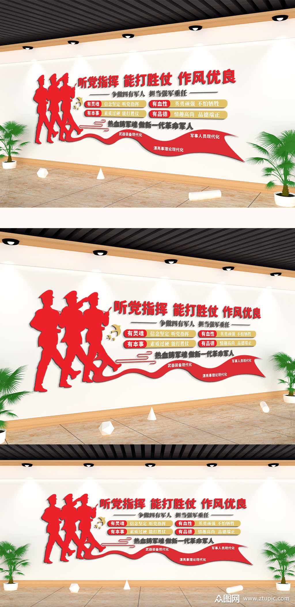听党指挥能打胜仗文化墙素材