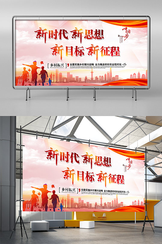 新时代新思想新目标新征程展板展架