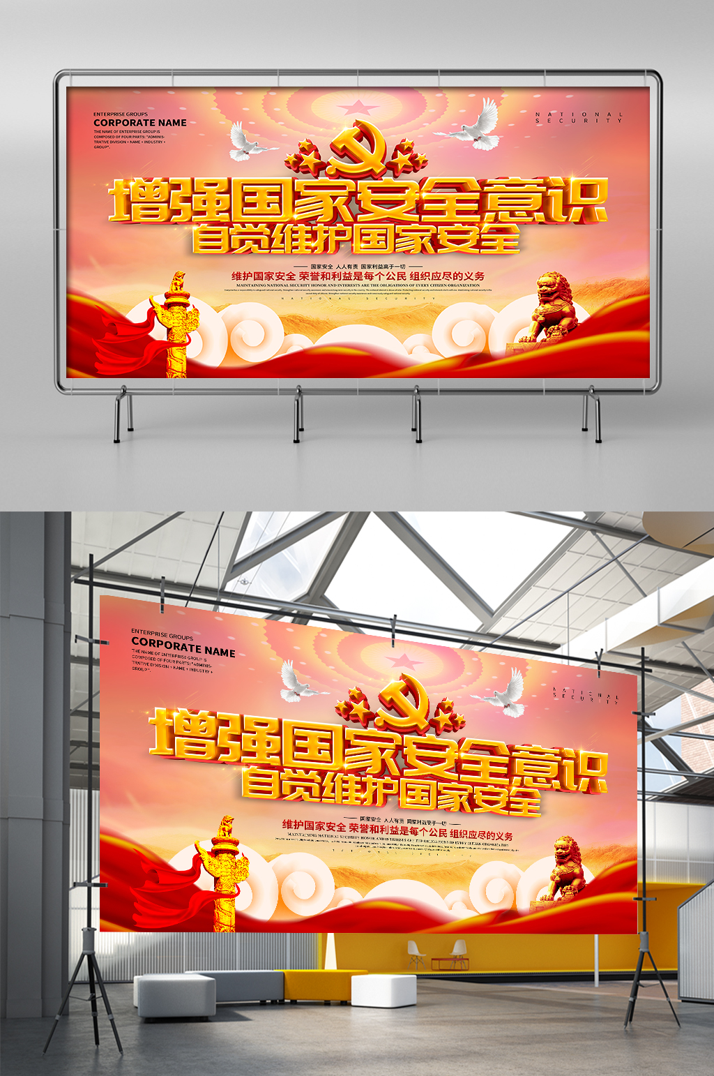 增强国家安全意识展板展架素材