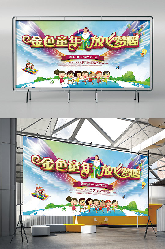 金色童年放飞梦想展板展架
