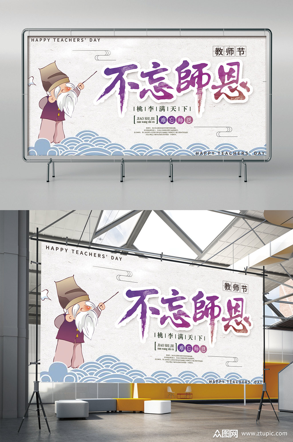 不忘师恩教师节展板展架素材