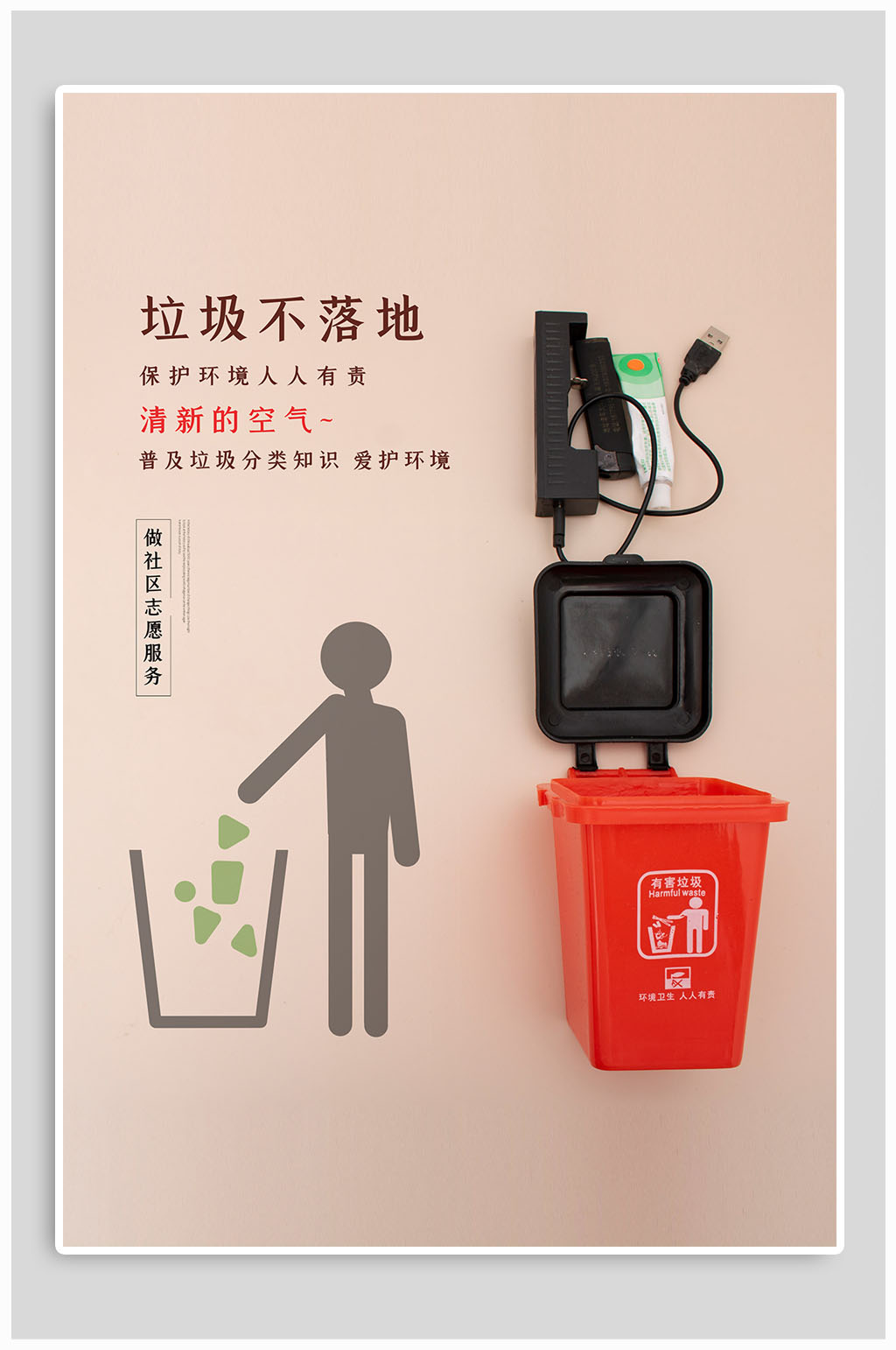 垃圾不落地环保海报