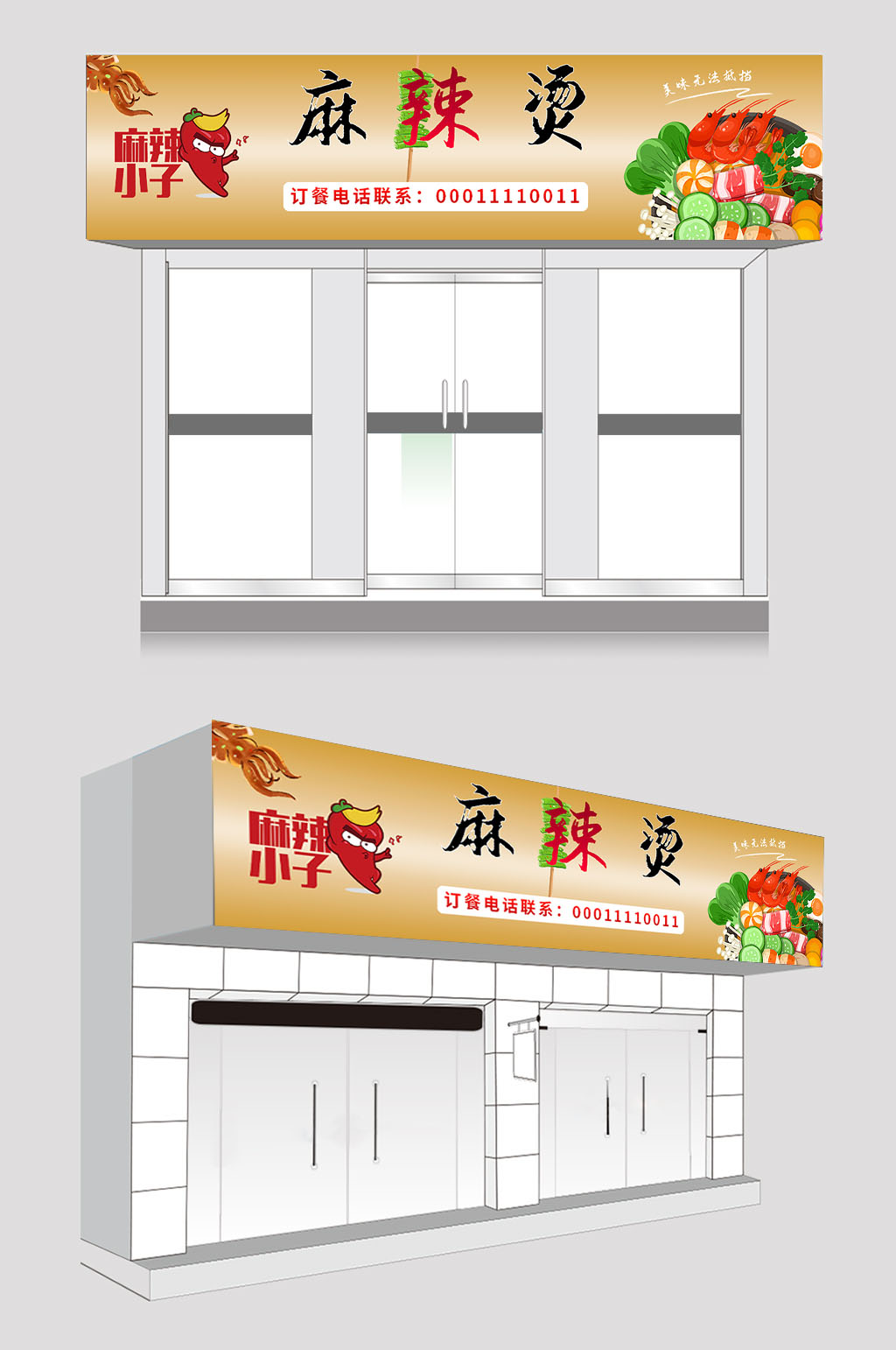 麻烦烫关东煮店面门头设计