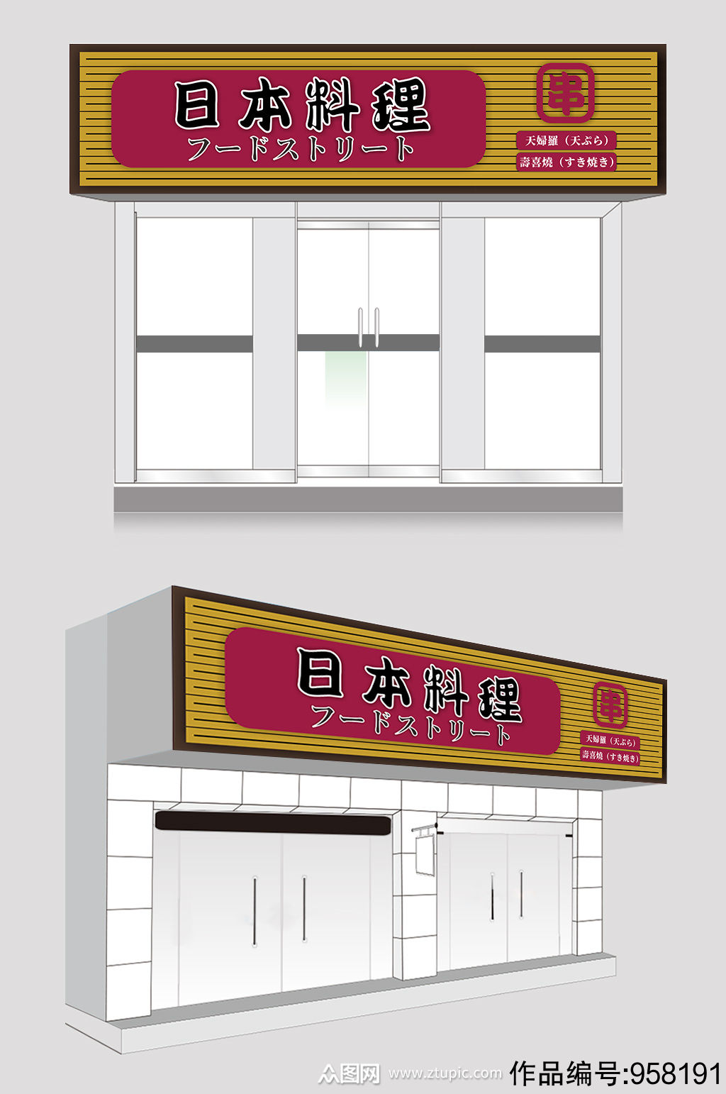 日本料理店寿司店门头设计-门头丨招牌素材下载-众图网