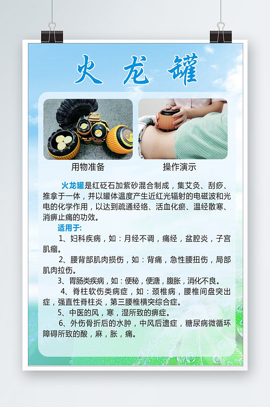 医院火龙罐海报展板