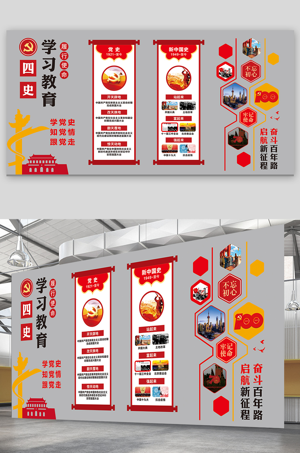 学习党史四史教育-展板丨展架素材下载-众图网