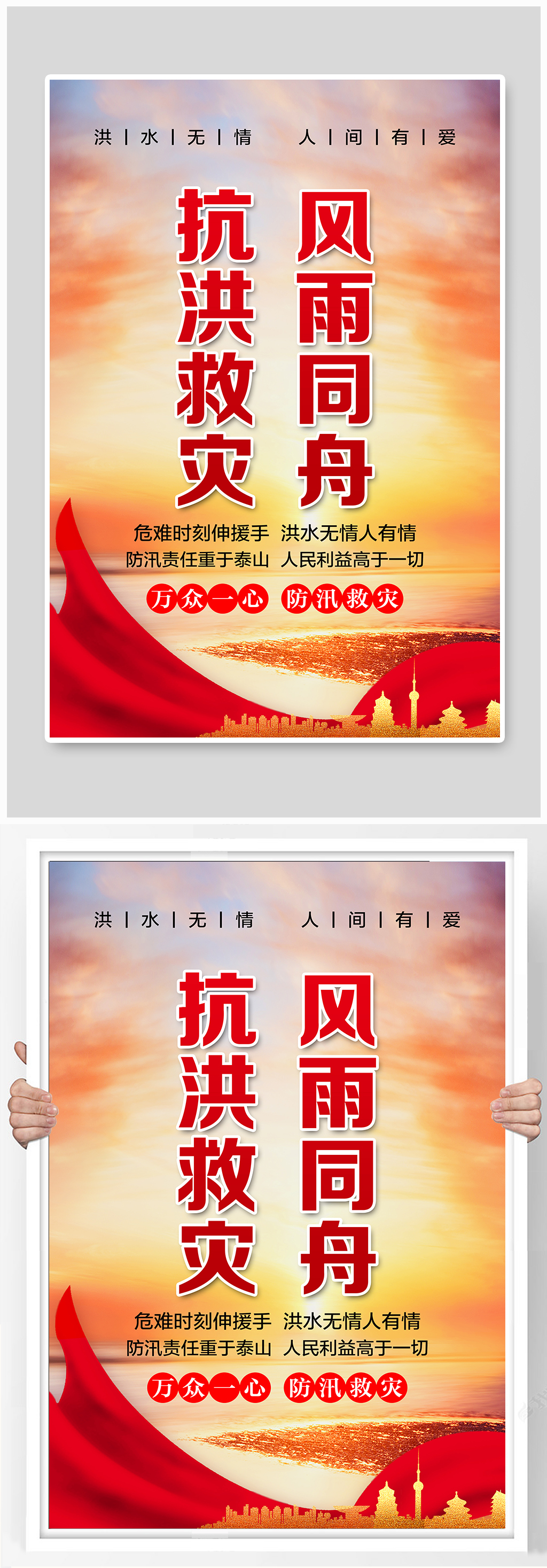 众志成城防汛减灾宣传展板夏季防洪海报