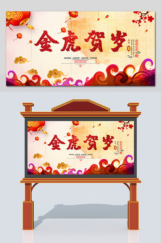 2022虎年金虎贺岁展板
