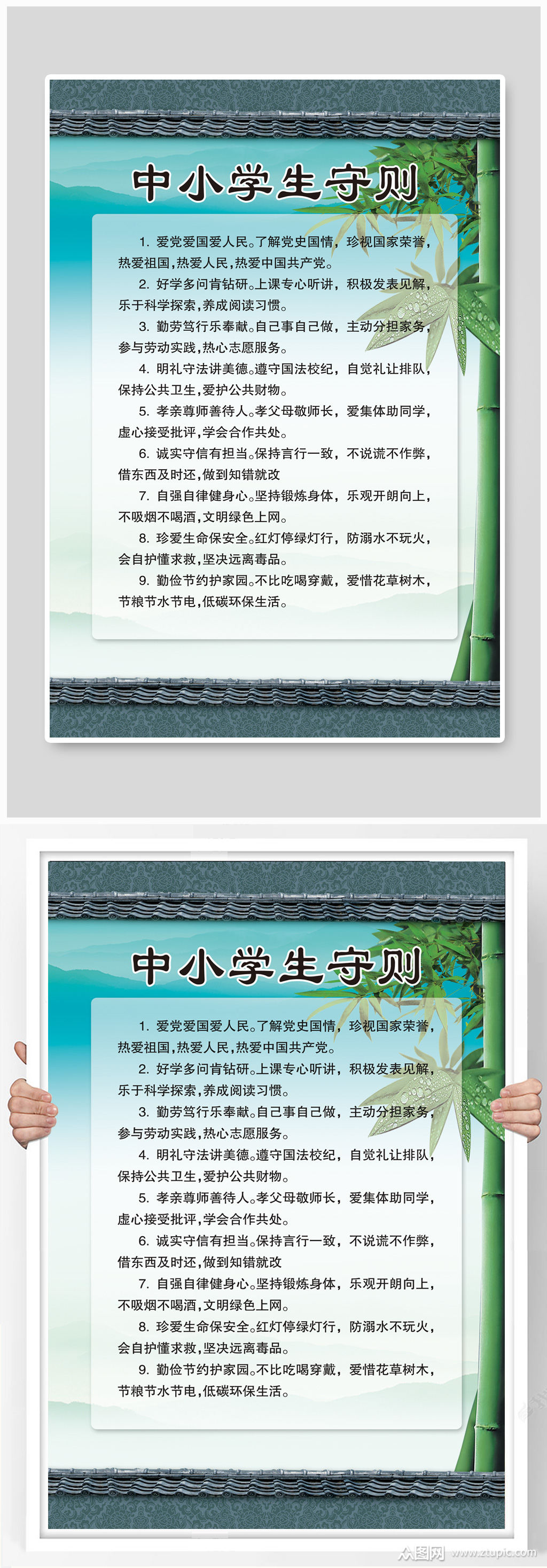 中小学生守则海报素材