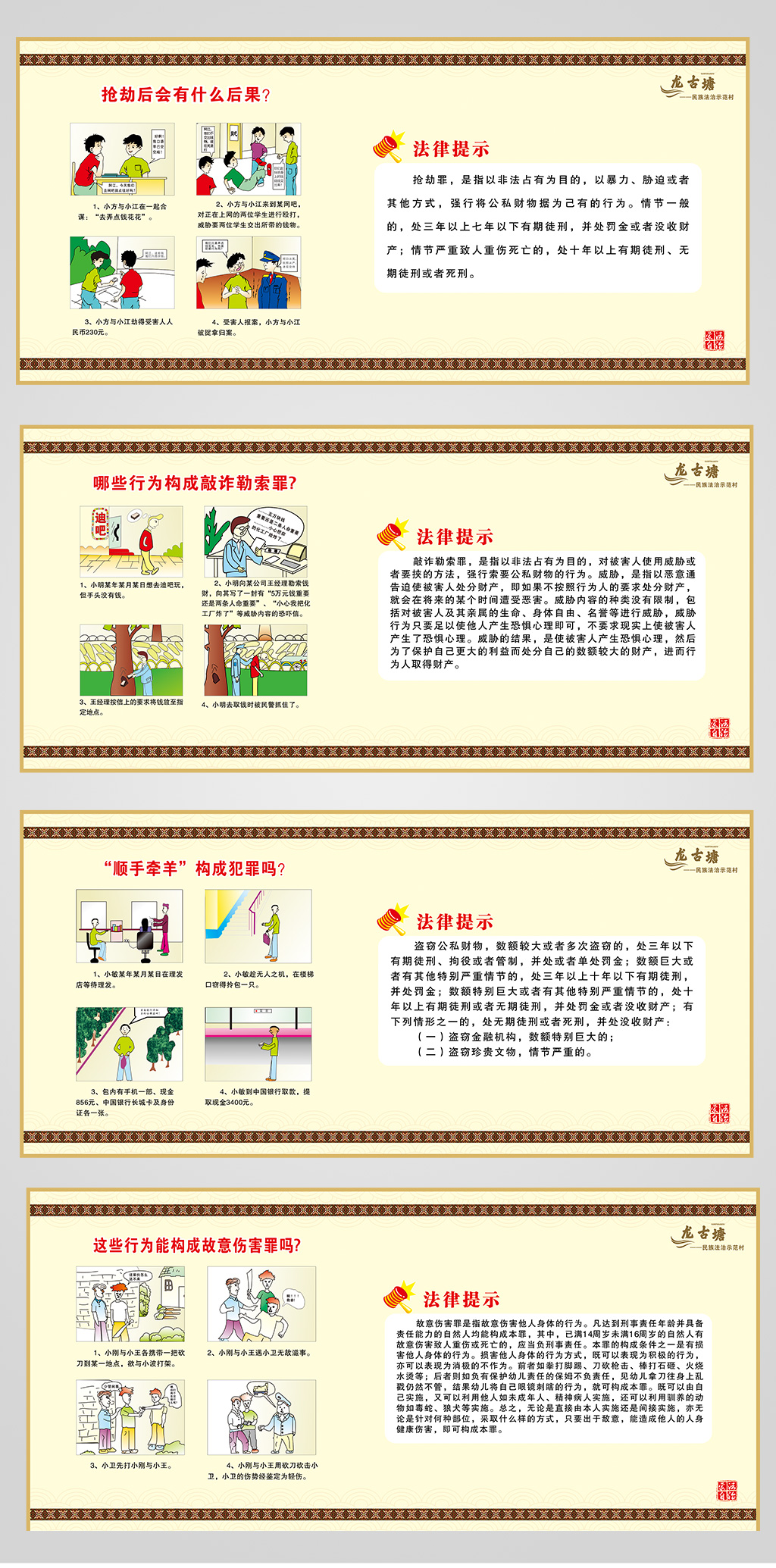 民族法治示范村法治文化宣传