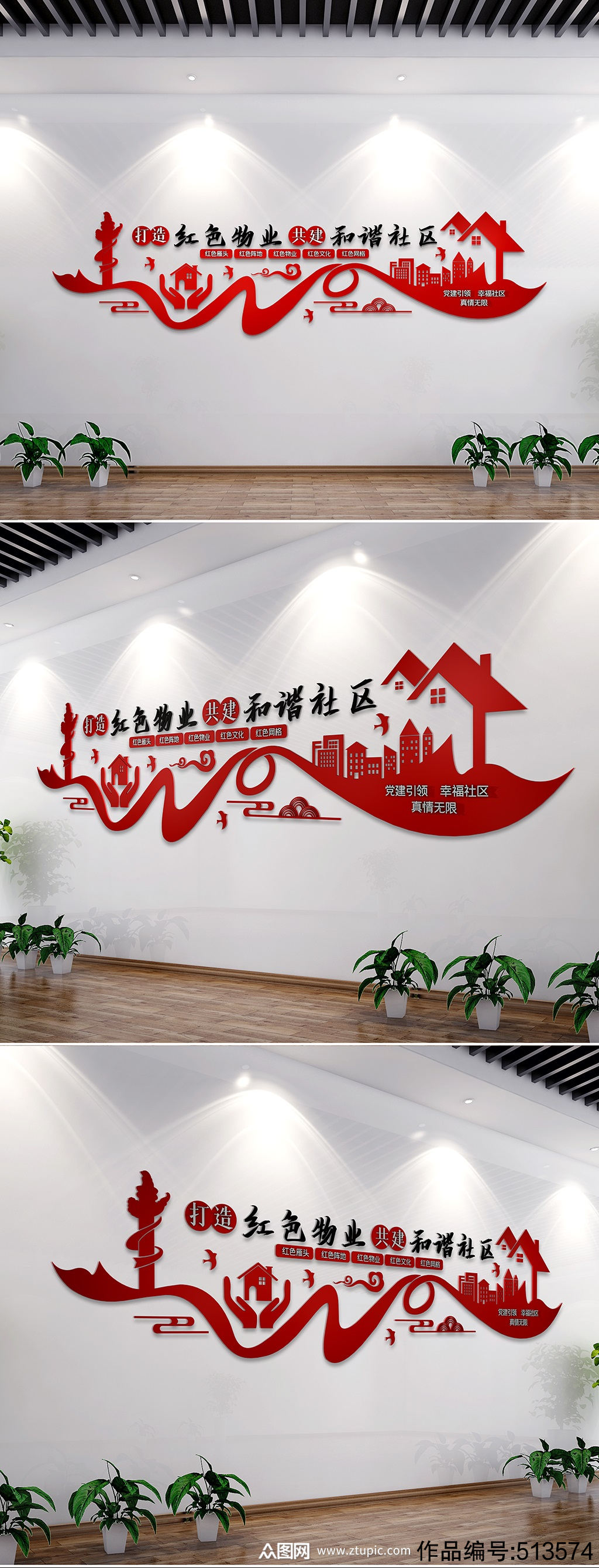 社区红色物业文化墙创意设计