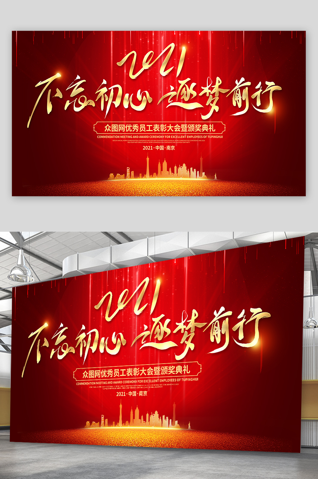 不忘初心筑梦前行展板设计