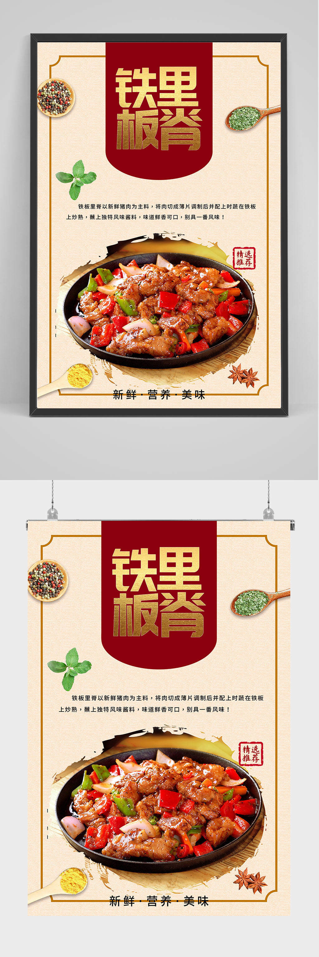 精品美食铁板里脊海报设计